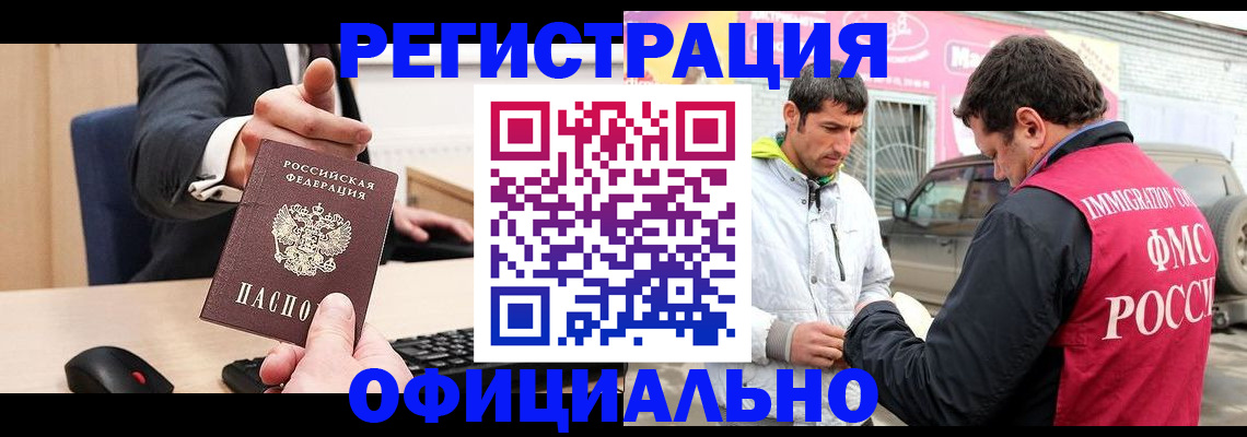 где прописаться в Новоалтайске