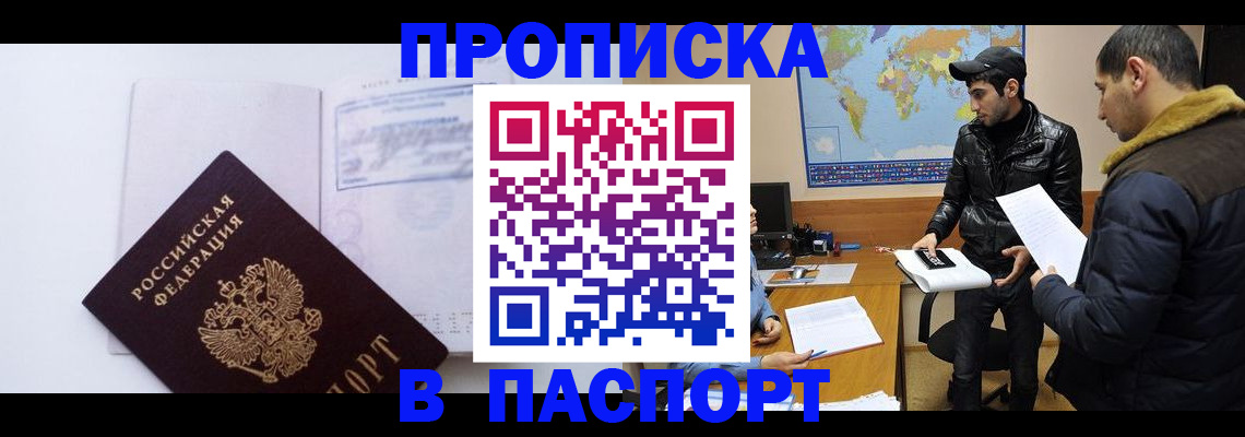 временная регистрация купить в Новоалтайске