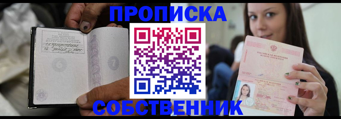регистрация в Новоалтайске